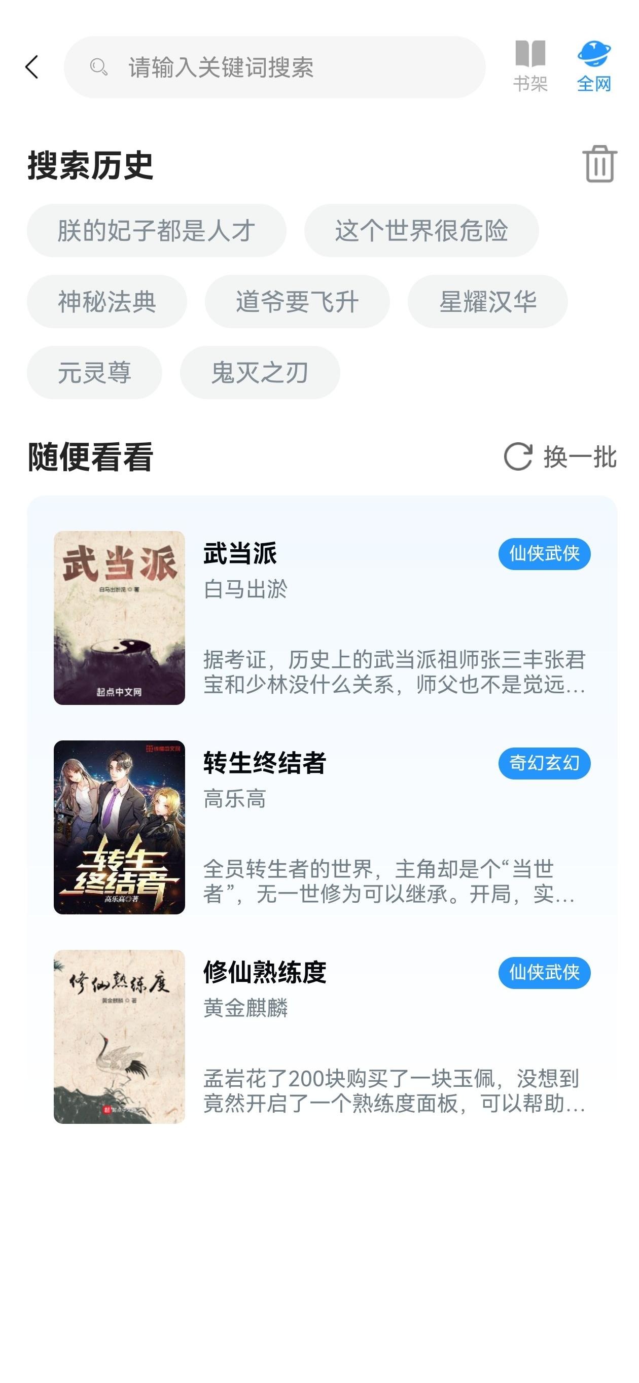 9x阅读器小说搜索界面