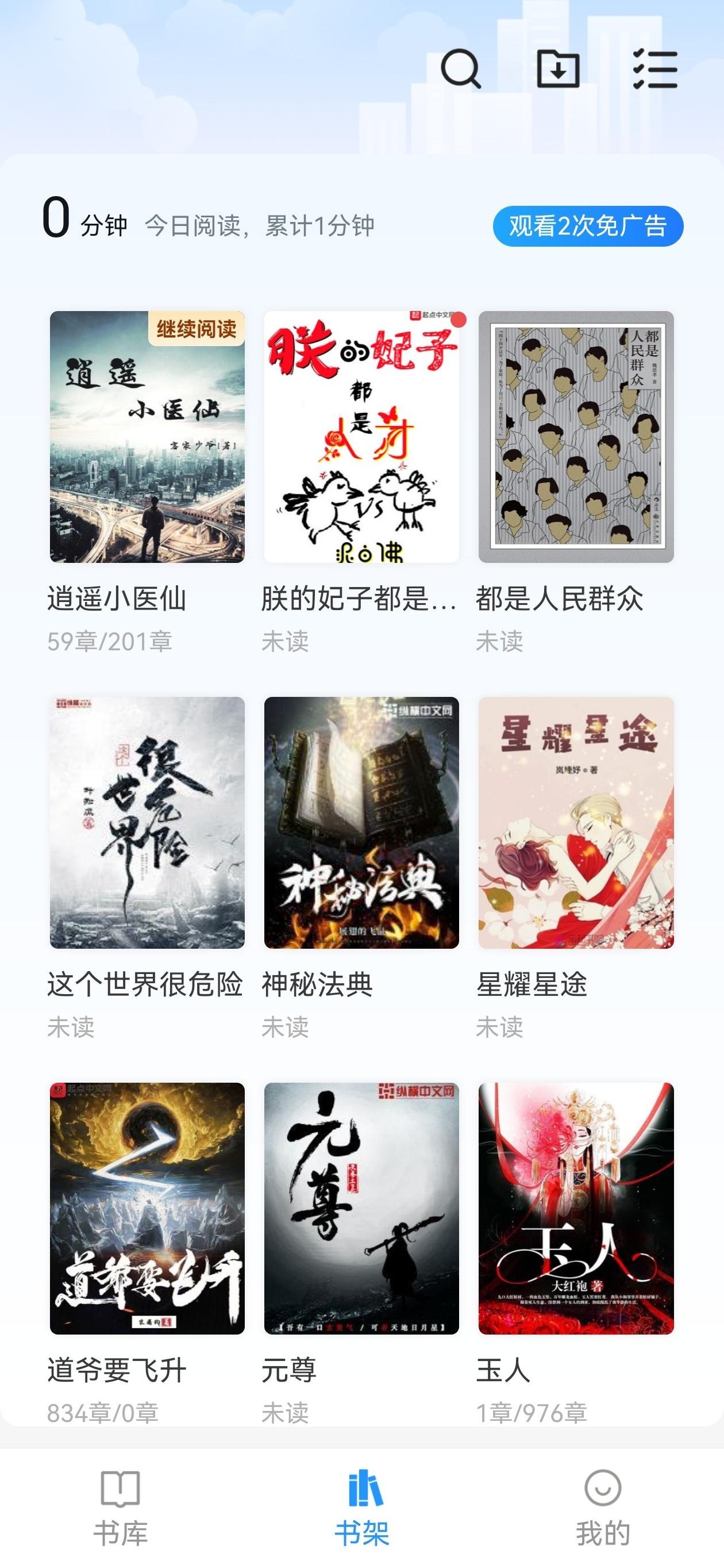 9x阅读器专属书架界面
